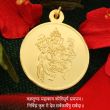 Shree Ganesha Yantra Locket