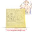 Panchmukhi Hanuman Yantra - 3 inches