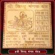 Shree Siddhi Mangal Yantra in Copper - 6 inches