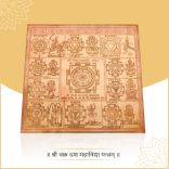 Shree Chakra Dus 10 Mahavidya Powerful Shakti 12x12 Yantra