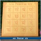 Bhay Nivarak Yantra - 3x3 inches