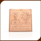 Shree Ved Mata Gayatri Visha Yantra - 3x3 inches