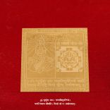 Shree Vedmata Gayatri Yantra - 6x6 inches