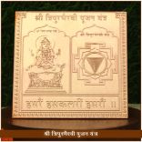 Shree Tripur Bhairavi Yantra in Copper - 3x3 inches